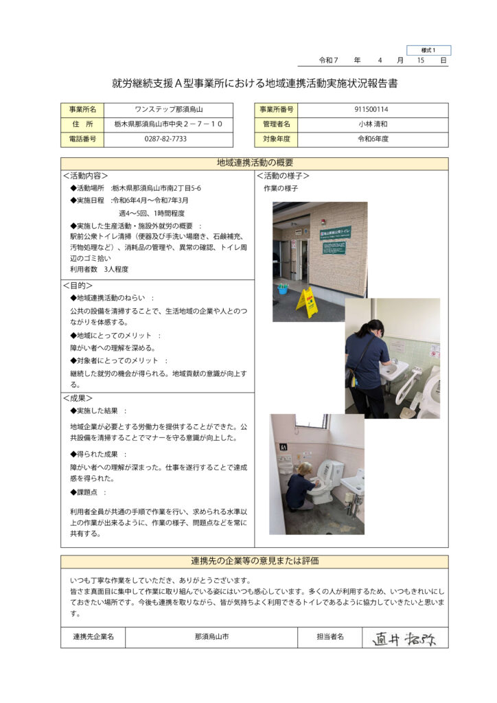 就労継続支援Ａ型事業所における地域連携活動実施状況報告書-01